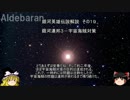 【ゆっくり解説】銀河英雄伝説解説　その１９ 「銀河連邦３－宇宙海賊対策」