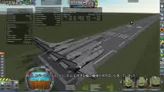 【KSP1.4.2】未来科学で宇宙開発vol.14【ゆっくり実況】