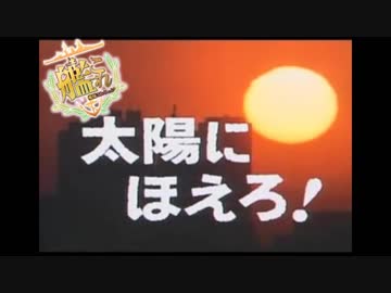 【MMD艦これ】艦これ太陽にほえろ！「七曲鎮守府捜査一係」②