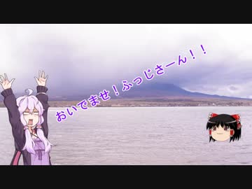 【車載】ゆっくり（ゆかりさんと）カングーで行く。休日ドライブ旅 ～part4. 富士山とゆるい温泉～