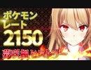 【ポケモン実況】S9レート2150達成の軌跡/夢咲楓ヒストリー【バーチャルユーチューバー/ポケモンUSUM】