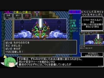 PS4版　ドラゴンクエスト2RTA　3:17:58 Part8/8(終)