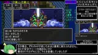 PS4版　ドラゴンクエスト2RTA　3:17:58 Part8/8(終)