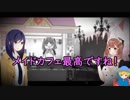 【実況】東京ダーク part9　メイドカフェ✩*⋆¸¸.•*¨*\(๑•ᴗ•๑)/*¨*•.¸¸⋆*✩