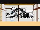 あきゅうと雑談　第56話　「みんなの海賊」