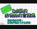 褒め褒め合戦：隊長が褒めてみた編①