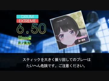【DTXMania】Moon!!　/　月ノ美兎