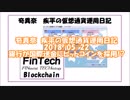 #奇異奈疾平 の #仮想通貨 #運用日記 2018/05/22