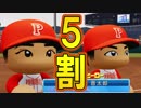 【パワプロ2018】最弱チームから日本一を目指すよpart11【ゆっくり実況】