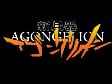 にじさんじ【エ〇ァンゲリオンOPパロ】