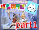 【けものラビリンス】ドッタンバッタンおおさわぎ！！！【実況】part1