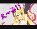 【鏡音リン】え～る!!【オリジナル】