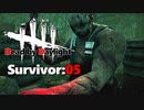 【実況】『Dead by Daylight』Survivor:05