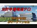 ボギー大佐の言いたい放題　2018年05月22日　21時頃　放送分