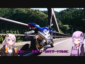 [VOICEROID車載] 今日のバイク日記 Part3 [ゆかあかり実況]