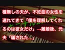 種無しの夫が、不妊症の女性を連れてきて「僕を理解してくれるのは彼女だけ」→離婚後、元夫「騙された…」