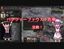 ルーマニア大暴走！Part.４　最初の獲物