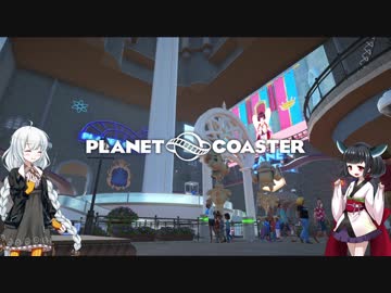 【Planet Coaster】きりたんとあかりの遊園地建設記part04【VOICEROID実況】