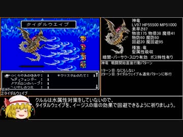 【ゆっくり実況】FF5低レベルABP0アイテム禁止縛り part30