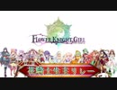 【第2回】花騎士生主リレー放送　告知