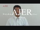 『第35回「我が国の歴史通覧」(第4回)①』矢作直樹　AJER2018.5.23(3)