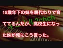 15歳年下の妹を親代わりで育ててるんだが、高校生になった妹が俺にこう言った。