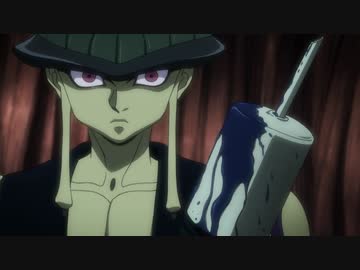 HUNTER×HUNTER　第91話　キョウシャ×ト×ジャクシャ
