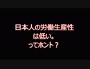 「日本人の労働生産性が低い」は嘘！ちょっとだけ本気で「日本人の生産性」を考えてみた。