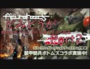 動画在庫より出たFH動画を見直す動画Part2