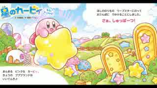 【星のカービィ】グリーングリーンズ 激突！グルメレース Remix