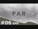 【FAR:Lone Sails】フシギな船に乗り、ボクは終末を漕ぎ出した #6(終)【安眠実況】