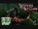 【Dead by Daylight】悪夢をプレイしつつ悪夢を語るvsトラッパー#28【デンジャラス鬼ごっこ】