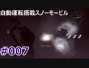 【BH6】#008_まさかの自動運転！？【2人実況】
