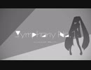 Symphony No.1 / 紫合ユウ feat. 初音ミク