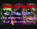 【DbD】 中途半端な俺が行くDbD #2【PS4】