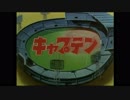 「メジャー２ｎｄ」 を 「キャプテン 」OP にしてみた。 ～君は何かができる～