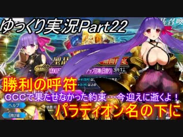 【FGOガチャ動画Part22】勝利の呼符パラディオン名の下に