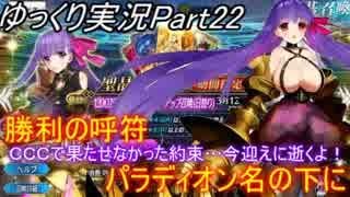 【FGOガチャ動画Part22】勝利の呼符パラディオン名の下に