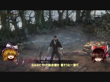 【ゆっくり実況】Bloodborneをゆっくり初見攻略 Part2