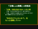 メンタルブロック11 立場による束縛