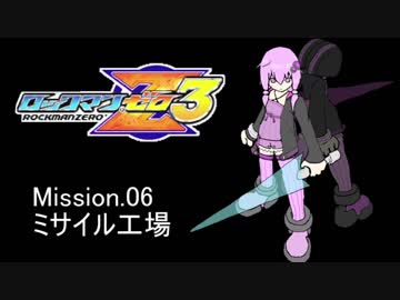 イレギュラーゆかりん3 mission.06【ロックマンゼロ3】