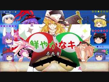 【ゆっくりTRPG】ゆっくり忍緋想天 其の六【シノビガミ】