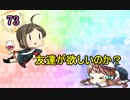 【実況】アーケード版ができないので本家をやってみる73【艦これ】