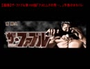【画像】ザ・ファブル第169話「アメとムチの男…。」予告のネタバレ