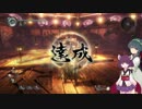 【仁王】雑賀衆きりたんpart10【VOICEROID実況】