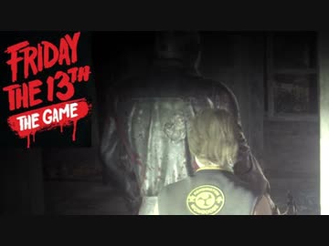 【実況】こっちを向いてジェイソン！【13日の金曜日】part86