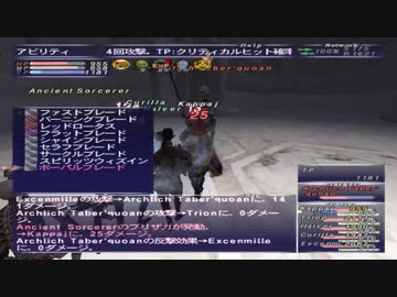 カッパのFF11生活716　闇の王／皇帝のカニ　【実況】