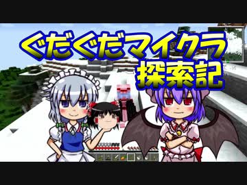 【ゆっくり実況】レミリアとぐだぐだマイクラ探索記07