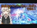 【EXVSMBON】ジャズと紲星あかりとレールガンその4！【アトラスガンダム】【VOICEROID実況】