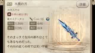 【シノアリス】前衛物理特化ガチャ１００連引いてみた
